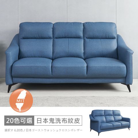 【時尚屋】[FZ11]台灣製布蕾三人座中鋼彈簧日本鬼洗布紋皮沙發FZ11-140-3可選色/可訂製/免組裝/免運費/沙發