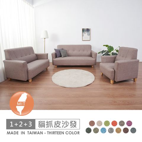 STYLEHOUSE 時尚屋 [FZ11]台灣製鹿特斯1+2+3人座透氣貓抓皮沙發FZ11-137-1+2+3可選色/可訂製/免組裝/免運費/沙發