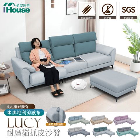 IHouse 愛屋家具 露西 奧地利涼感布+耐磨舒適軟皮 沙發4人+腳椅