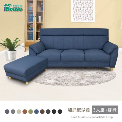 【IHouse愛屋家具】大麥克 飽滿回彈貓抓皮沙發組合  3人座+腳椅