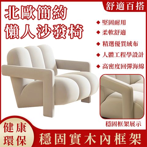 輕奢單人沙發 客廳簡約 單人椅 沙發椅(單人沙發椅/人體工程學座椅/高回彈海綿/免安裝)