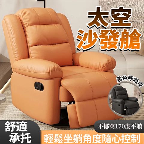 太空沙發艙 多功能沙發 懶人沙發 美容椅 老人椅 可調式沙發 小沙發
