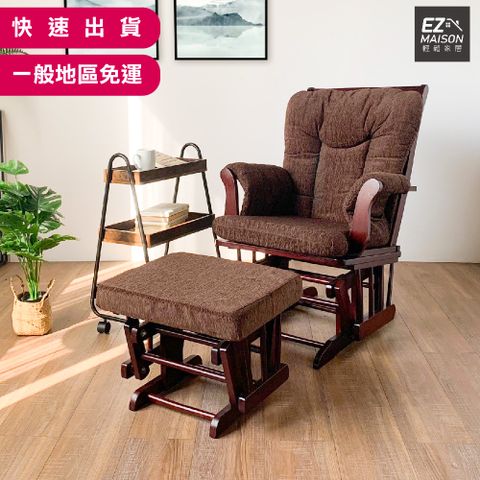 【輕鬆家居】經典單人沙發實木搖椅-SS0022(一般地區免運)