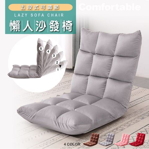 【Style】五段式可調節懶人沙發椅單人折疊椅/和室椅-3色可選