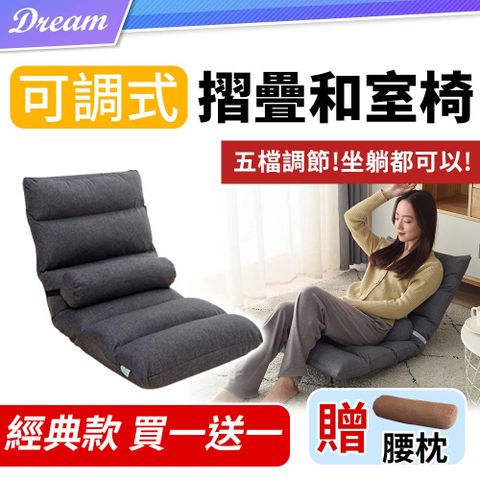 ◤買一送一 ｜贈送腰枕◢日式折疊和式椅【經典款】