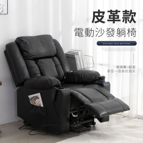 IDEA-黑曜質感皮革電動沙發躺椅/起身椅-黑色