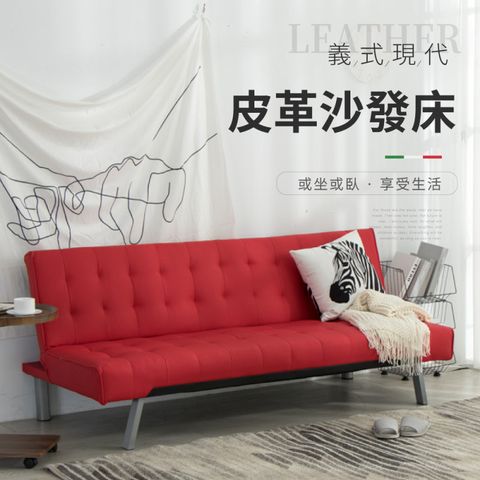 IDEA-義格現代三段皮革沙發床/紅色款(運費另計)