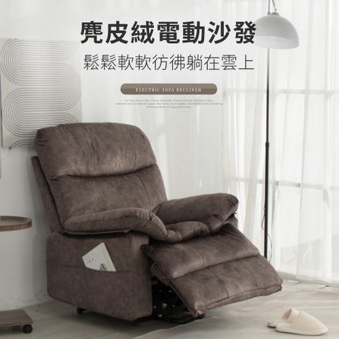 IDEA-維森多功能麂皮電動沙發躺椅/起身椅
