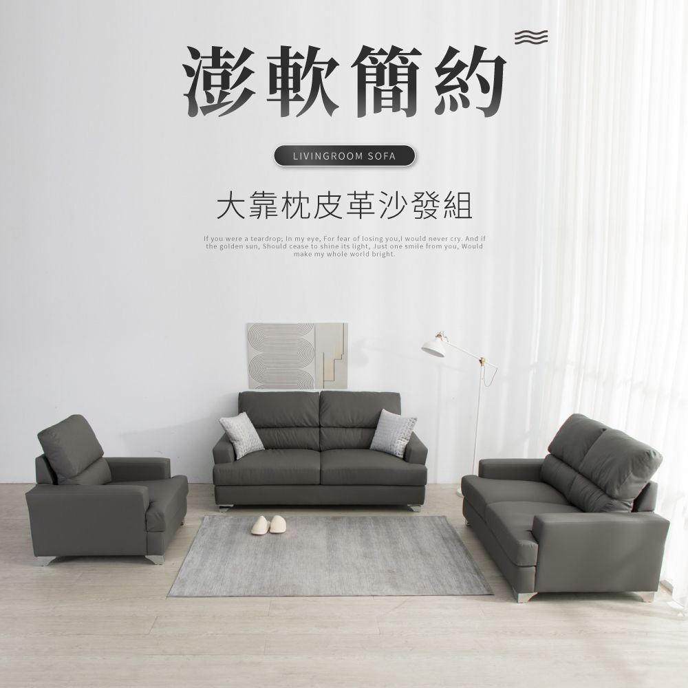IDEA 威斯鬆軟質感皮革沙發組