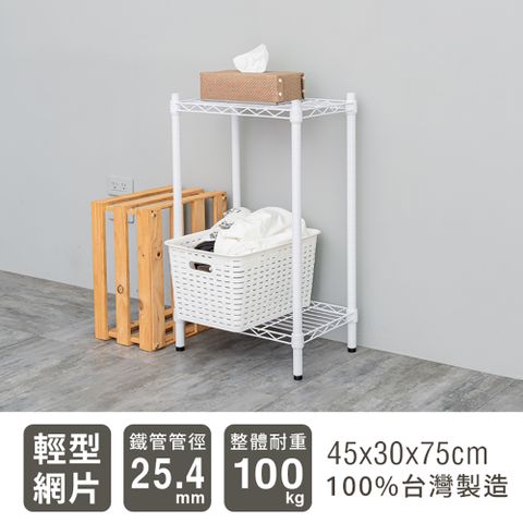 dayneeds 日需百備 輕型 45x30x75cm 二層烤漆波浪收納鐵架