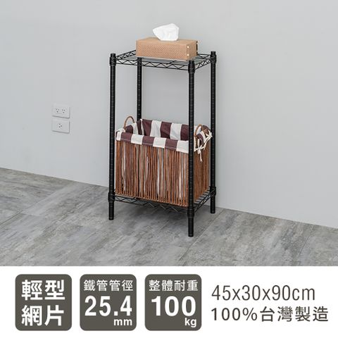 dayneeds 日需百備 輕型 45x30x90cm 二層烤漆波浪收納鐵架