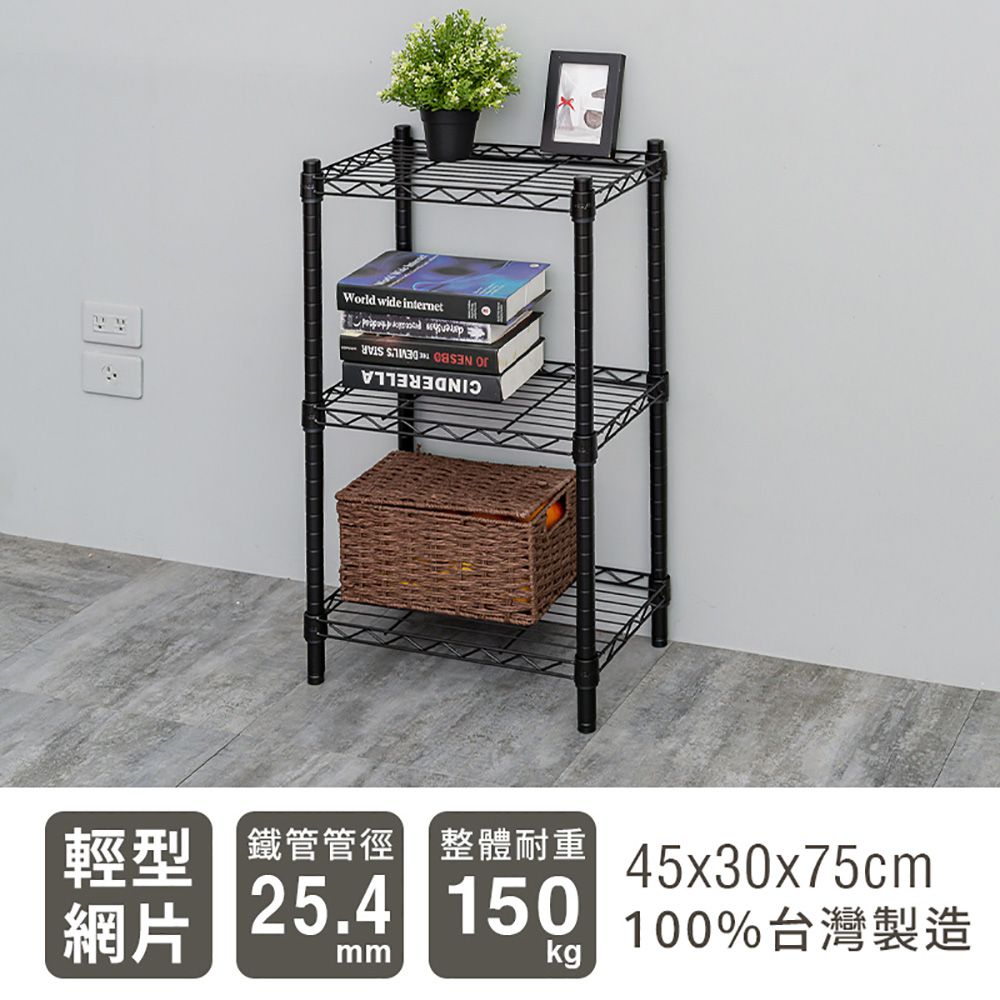 dayneeds 日需百備 輕型 45x30x75cm 三層烤漆波浪收納鐵架