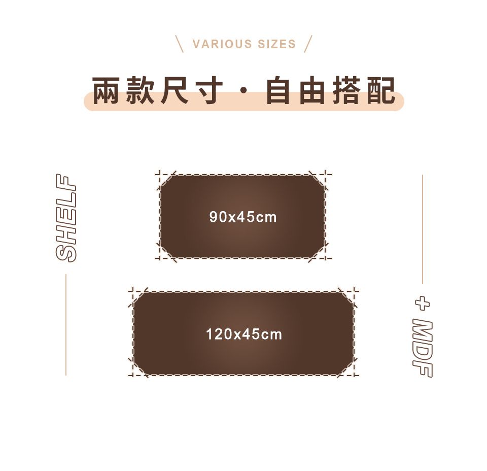 SHELF VARIOUS SIZES兩款尺寸自由搭配90x45cm120x45cm MDF