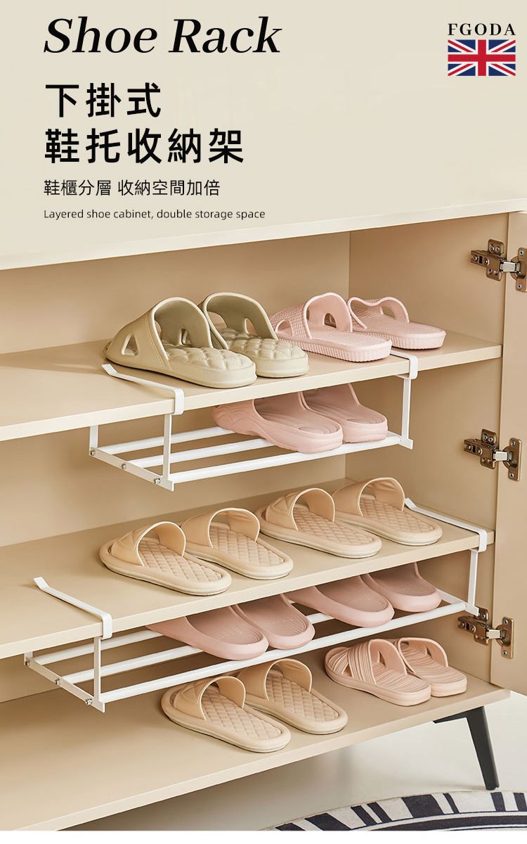 Shoe Rack下掛式鞋托收納架鞋櫃分層 收納空間加倍Layered shoe cabinet, double storage spaceFGODA