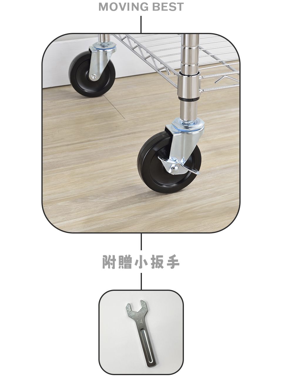 MOVING BEST附贈小扳手