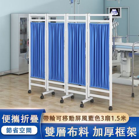 Ailide 慧晉 屏風 隔斷 可移動屏風 三面折屏 三扇屏風 醫用屏風 雙層加厚 展開1.5米