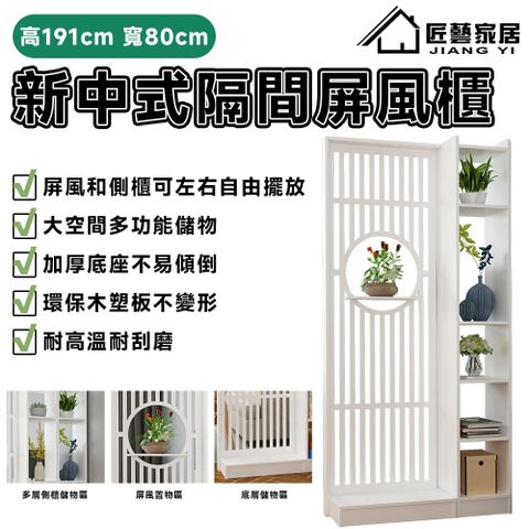屏風櫃 玄關屏風 隔間屏風 隔斷屏風 屏風置物架 屏風(191*80cm米白)