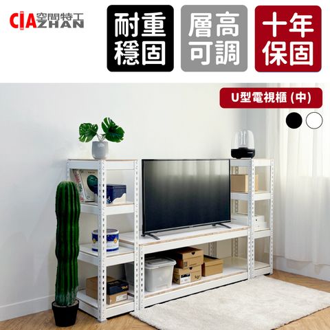U型電視櫃/4尺橫櫃+4層側櫃