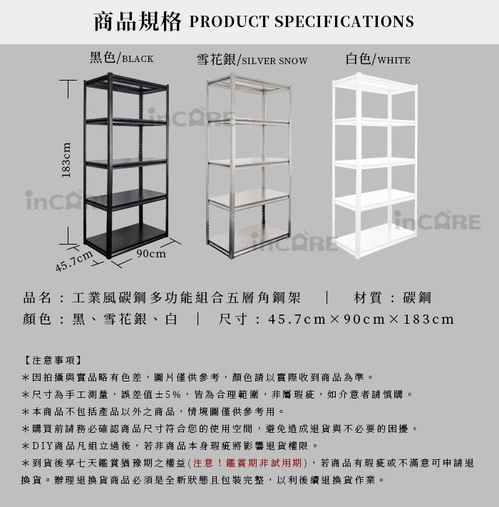 Incare 工業風碳鋼多功能五層角鋼架90*45.7*183cm(鐵架/收納/櫃子/電器櫃/層架)