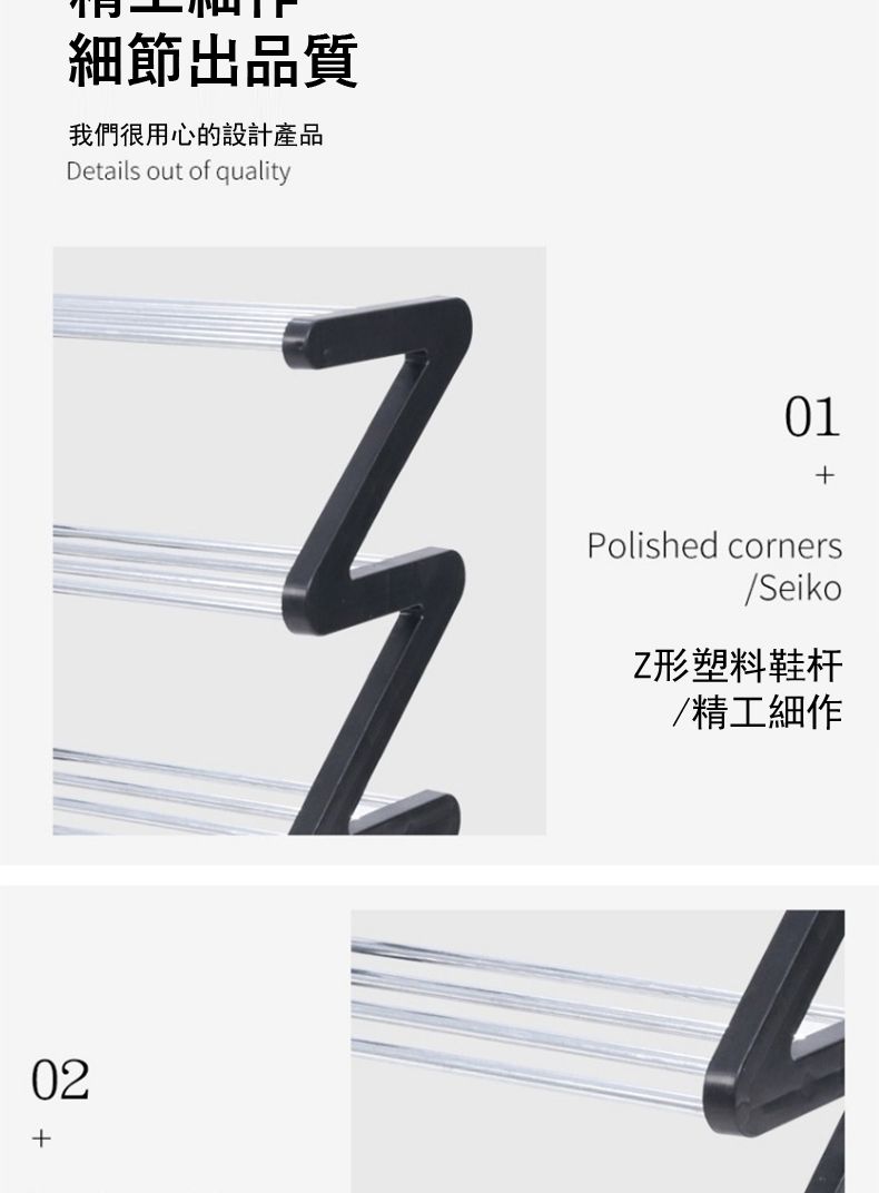細節出品質我們很用心的設計產品Details out of quality01Polished cornersSeikoZ形塑料鞋杆/精工細作02+