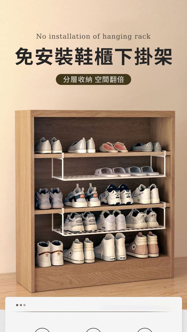 installation of hanging rack免安裝鞋櫃下掛架分層收納 空間翻倍