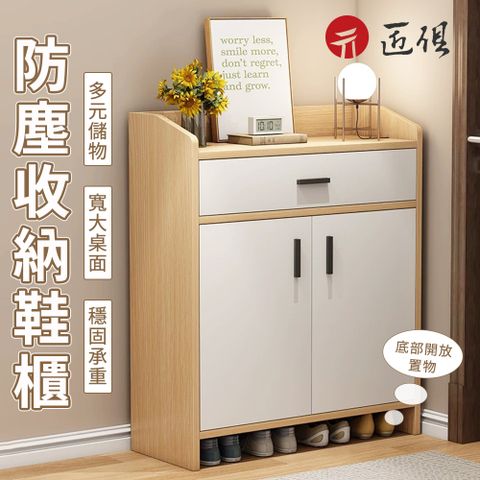 【匠俱】簡易鞋櫃(簡易鞋架 鞋櫃 防塵 收納櫃 省空間 層架)