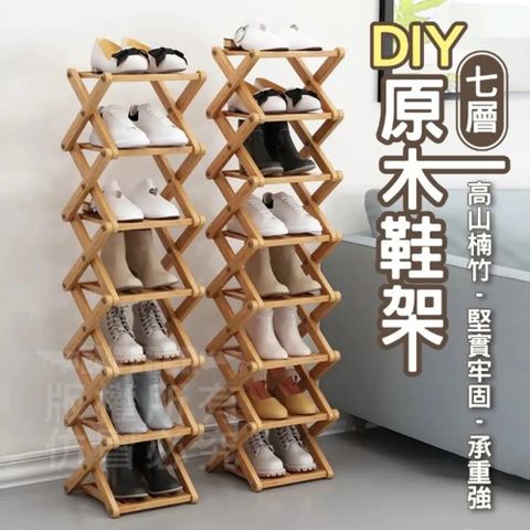 DIY七層原木鞋架 鞋櫃鞋架 DIY鞋櫃 多層鞋櫃