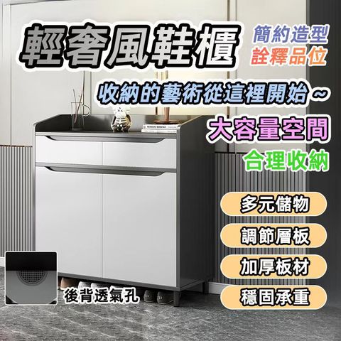 輕奢風鞋櫃 兩門兩抽 80CM