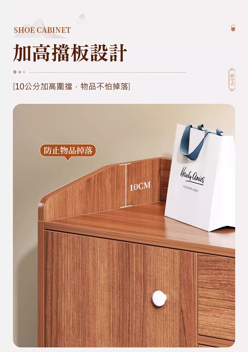 SHOE CABINET加高擋板設計{10公分加高圍擋,物品不怕掉落}防止物品掉落10CM