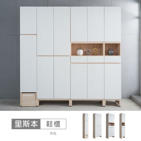 【時尚屋】[CT23]里斯本8尺鞋櫃CT23-A21F3030+A21F3031+A21F3032+A21F3033-台灣製/免組裝/鞋櫃