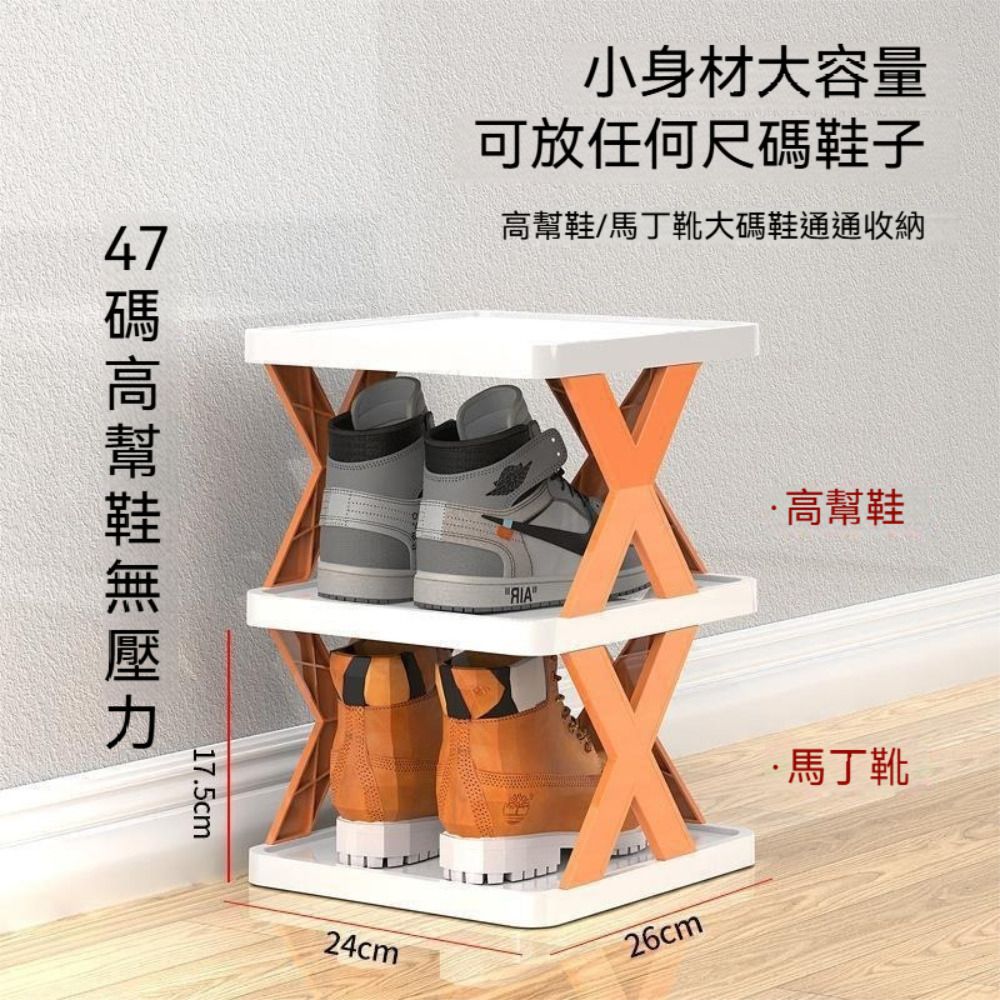 茉家 自由拼接多層X型鞋架-五層(層架x5 支架x12)