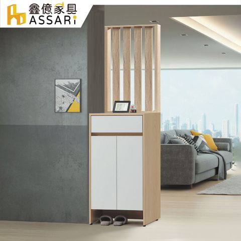 ASSARI 原木雙色2尺屏風鞋櫃(寬61x深39x高201cm)