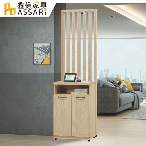 ASSARI 莉維亞2尺屏風鞋櫃(寬60x深40x高197cm)