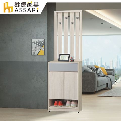 ASSARI 詩格恩2尺屏風鞋櫃(寬60x深40x高193cm)