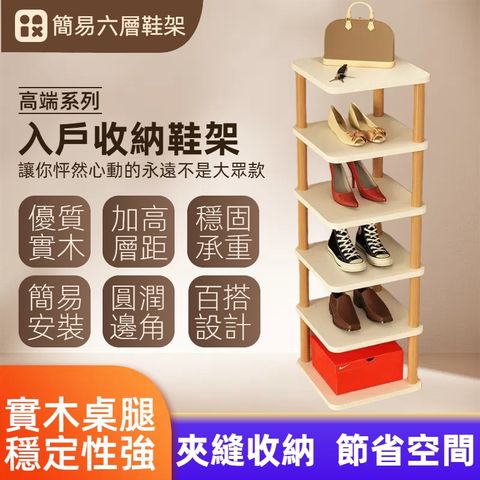 六層鞋架 牆角夾縫簡易鞋櫃 門口家用收納架 省空間小型展示架 窄鞋架 多層花架 辦公室書架 28*26*85cm