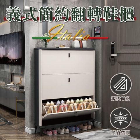 意式超薄家用鞋櫃