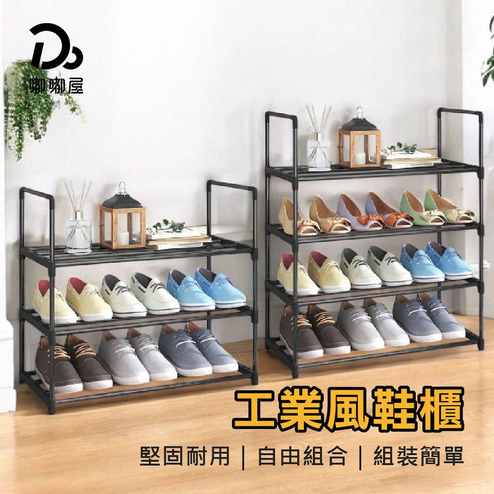 Do House 嘟嘟屋 工業風鞋櫃(60cm)-2層*1入(合鞋櫃/多層鞋櫃/鞋櫃/鞋架/組合鞋架/多層鞋架/簡易鞋架/家用鞋櫃/鞋子收納)