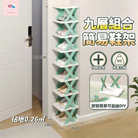 九層組合簡易鞋架