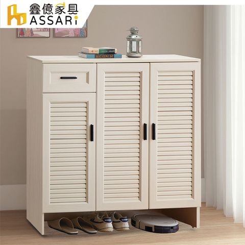 ASSARI-防火防潮全鋁4尺百葉三門左抽鞋櫃(寬120x深37x高118cm)