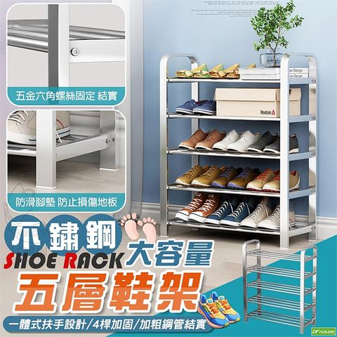 《DFhouse》不鏽鋼大容量五層鞋架