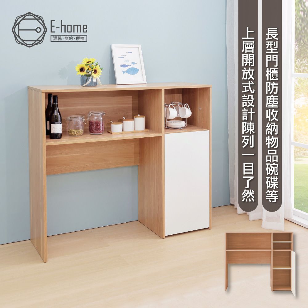 E-home  Fika悠享系2開1門收納蝴蝶桌餐櫃-原木色