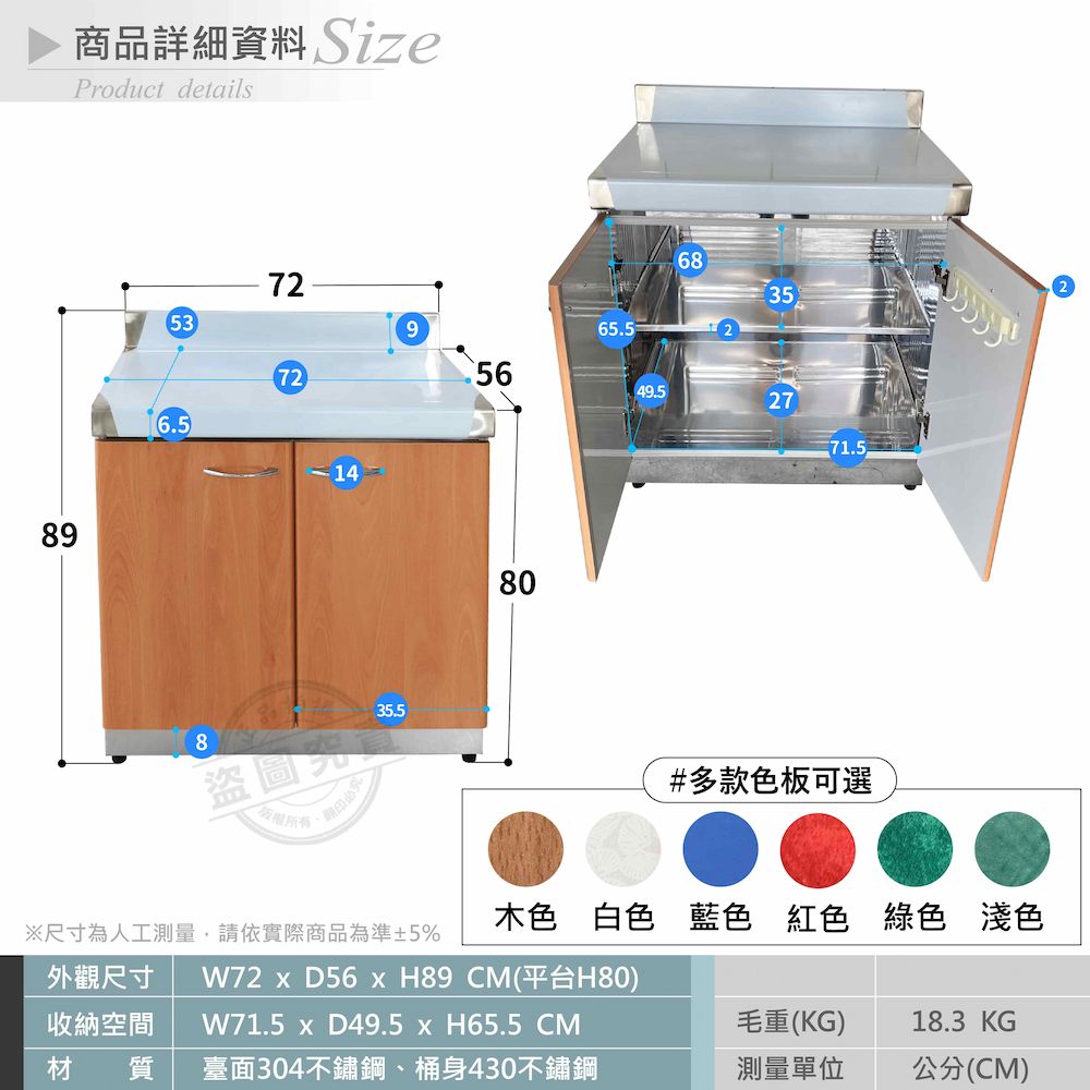  【Abis】客製商品-頂級升級款不鏽鋼72平台/流理台/工作台/收納廚具-多款門板可選(桶身430)-1入