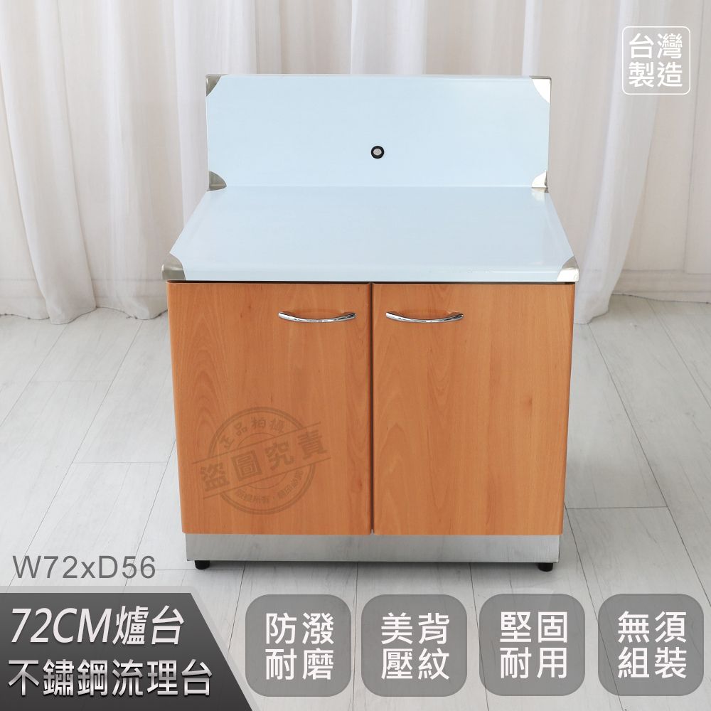  【Abis】客製商品-豪華升級款不鏽鋼72瓦斯爐台/流理台/工作台/收納廚具-多款門板可選(桶身304)-1入