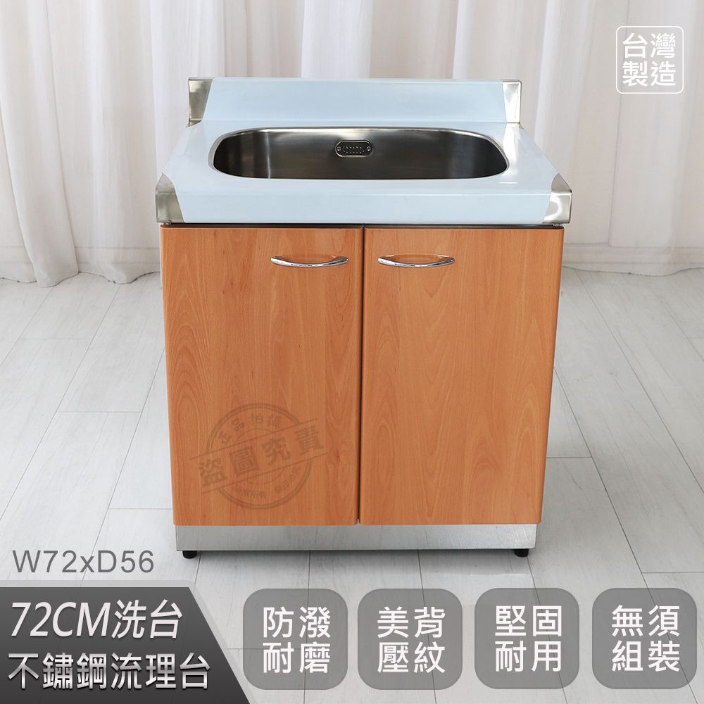  【Abis】客製商品-頂級升級款不鏽鋼72洗台/流理台/工作台/收納廚具-多款門板可選(桶身430)-1入
