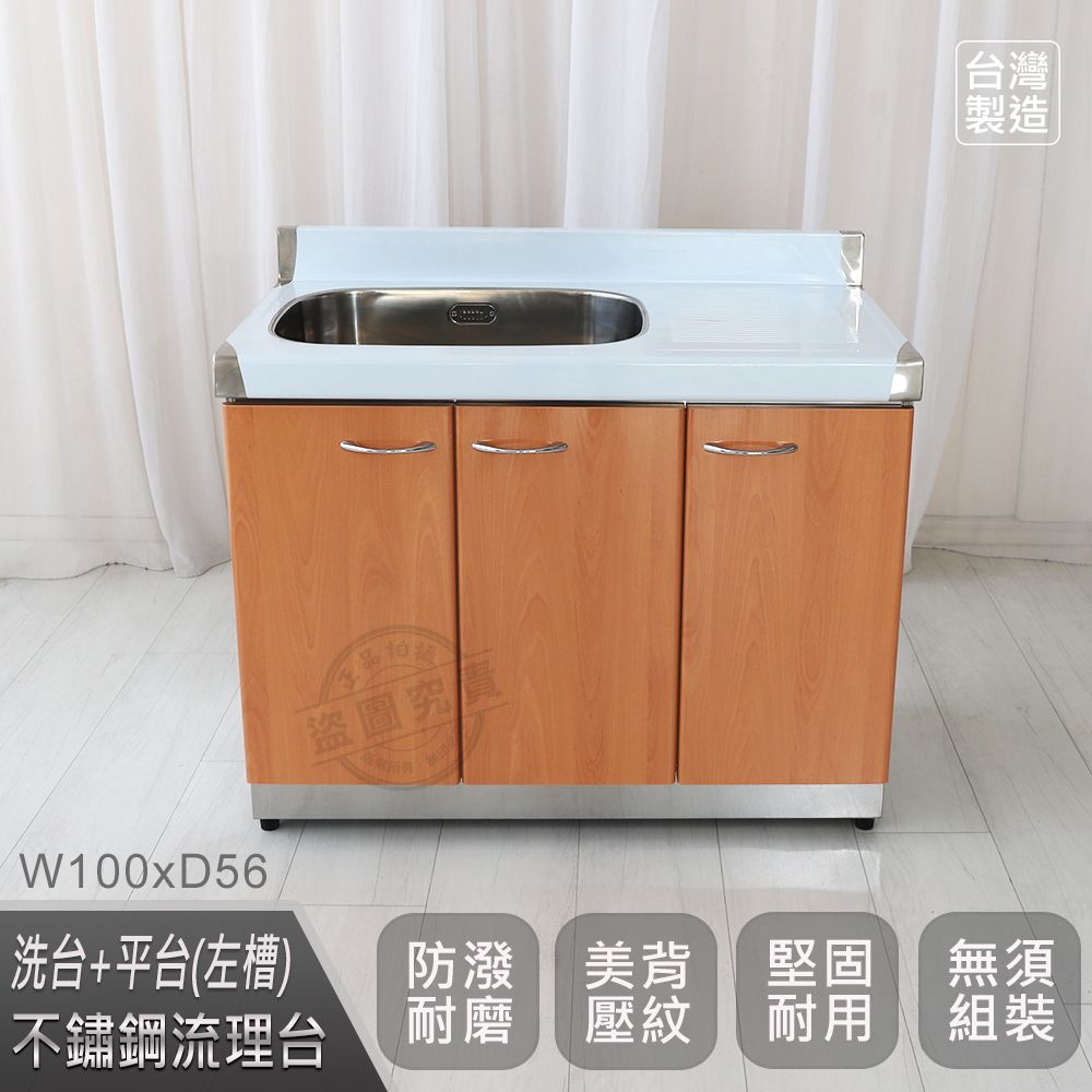  【Abis】客製商品-頂級升級款左右兩用不鏽鋼100洗台+平台/流理台/收納廚具-多款門板可選(桶身430)-1入