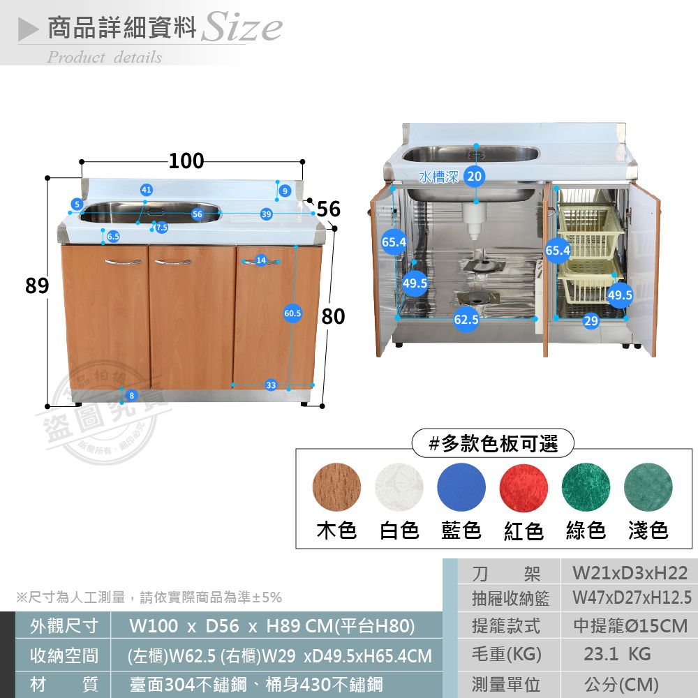  【Abis】客製商品-頂級升級款左右兩用不鏽鋼100洗台+平台/流理台/收納廚具-多款門板可選(桶身430)-1入