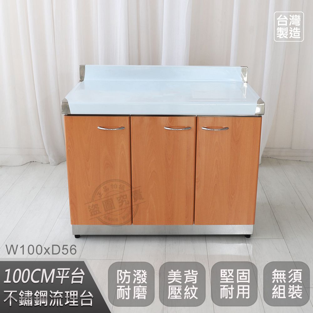  【Abis】客製商品-豪華升級款不鏽鋼100平台/流理台/收納廚具-多款門板可選(桶身304)-1入