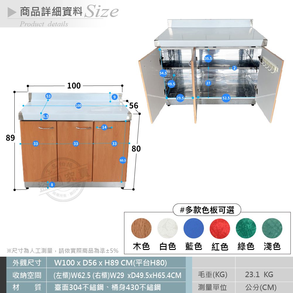 【Abis】客製商品-頂級升級款不鏽鋼100平台/流理台/收納廚具-多款門板可選(桶身430)-1入