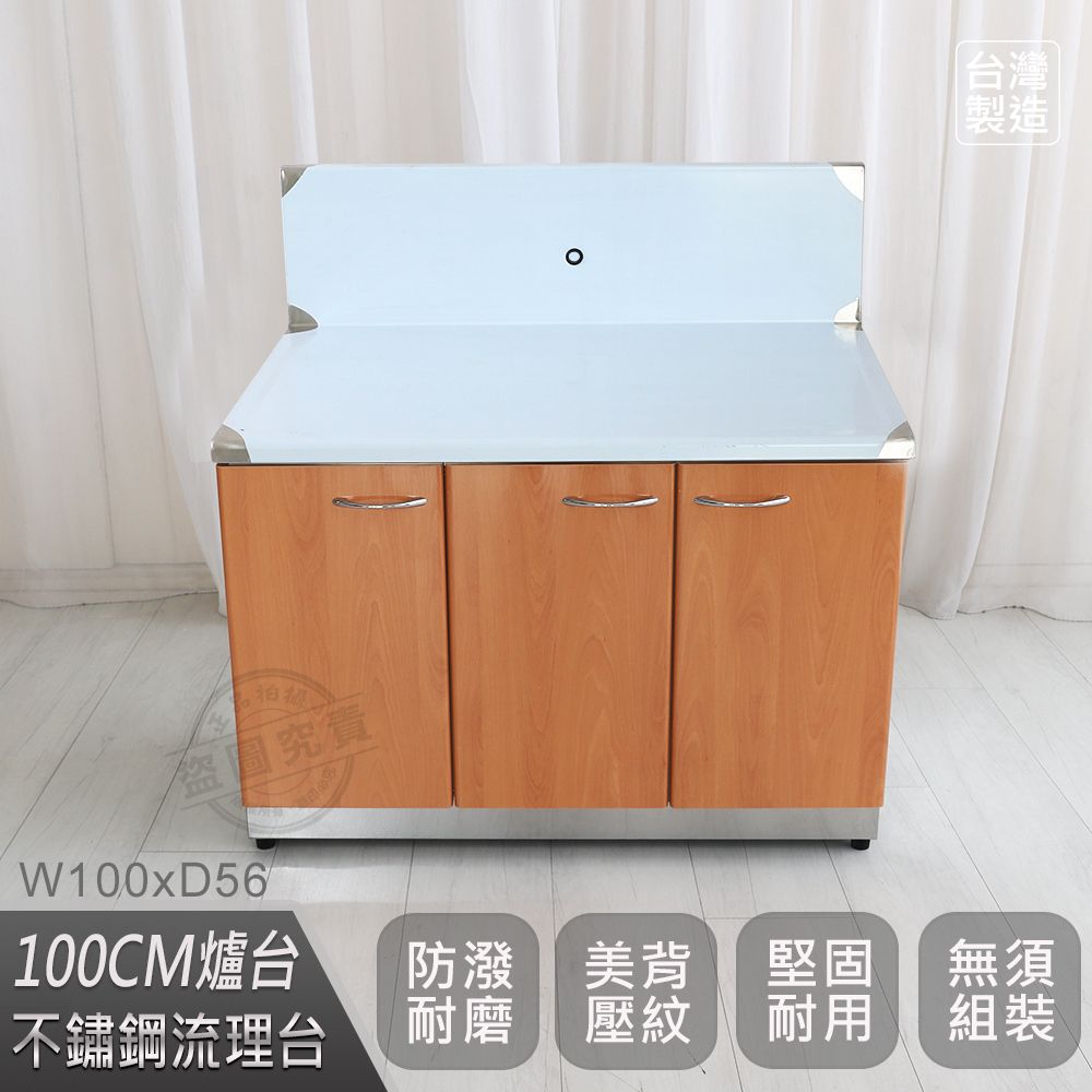  【Abis】客製商品-頂級升級款不鏽鋼100瓦斯爐台/流理台/工作台/收納廚具-多款門板可選(桶身430)-1入