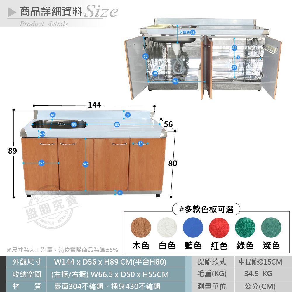  【Abis】客製商品-頂級升級款左右兩用不鏽鋼144洗台+平台/流理台/收納廚具-多款門板可選(桶身430)-1入